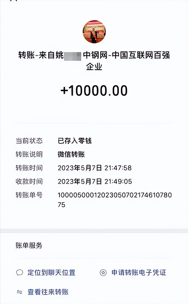 女子实名举报中钢网董事长婚内出轨，致其怀孕流产，聊天记录曝光（组图） - 3