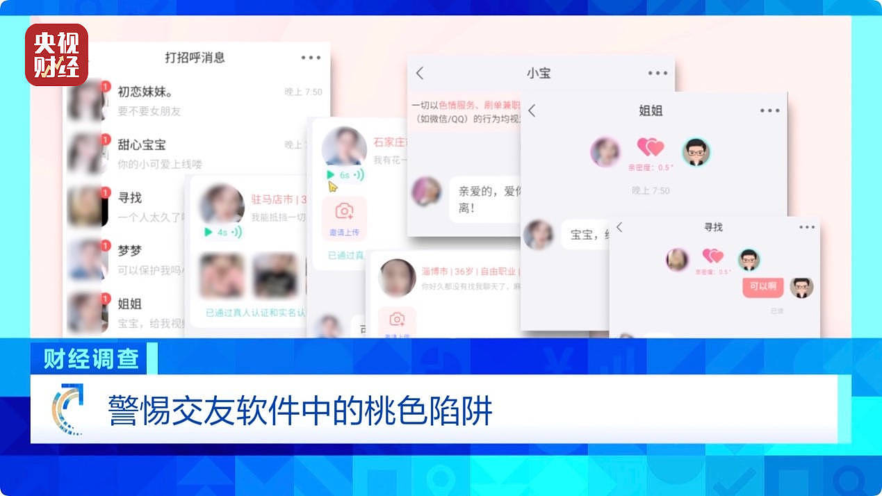 大尺度色情语聊、撮合卖淫嫖娼!央视起底交友软件涉黄产业链(组图) - 1