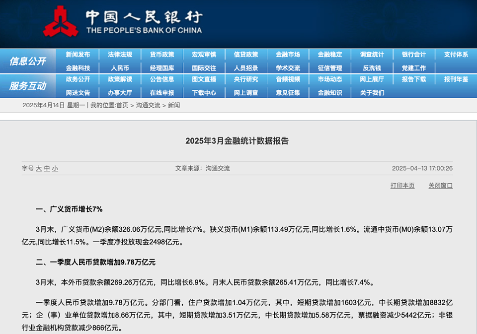 央行晚上偷偷公布,一夜之间,数据爆表了...(组图) - 1