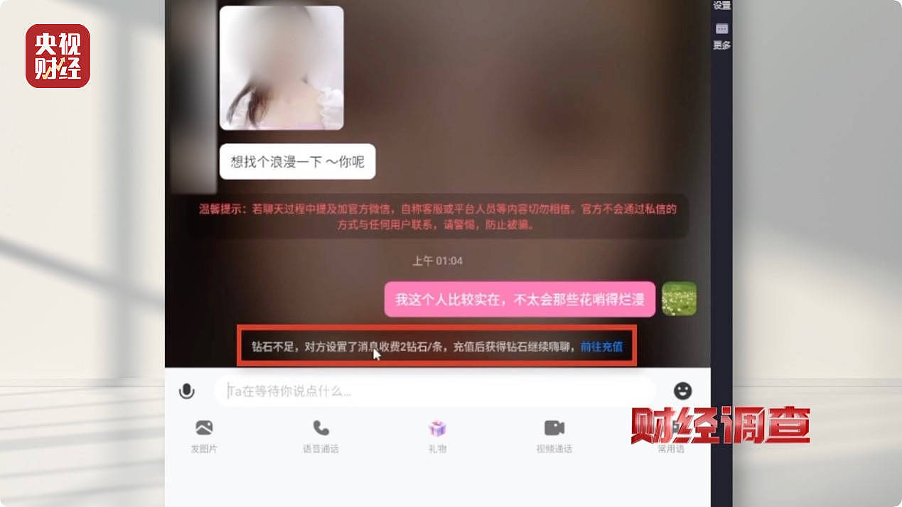 大尺度色情语聊、撮合卖淫嫖娼!央视起底交友软件涉黄产业链(组图) - 4