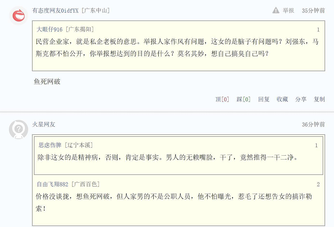 女子实名举报中钢网董事长婚内出轨，致其怀孕流产，聊天记录曝光（组图） - 15