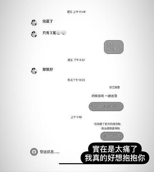 黄正杰离世前曾给好友发求救信息，好友公开最后聊天对话（组图） - 9
