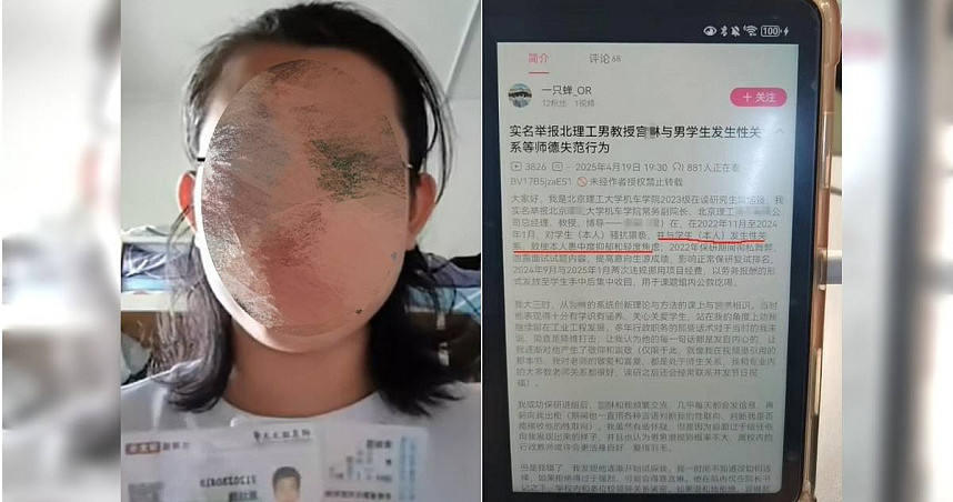 已婚男教授遭毁灭式爆料！性侵男学生害忧郁症，北理工证实：已解聘（组图） - 1