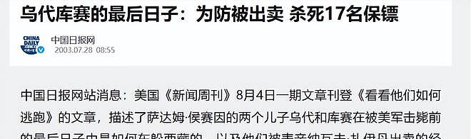 伊拉克太子爷乌代:钟爱女色残酷至极,尤其是对十一二岁的小女孩(组图) - 18