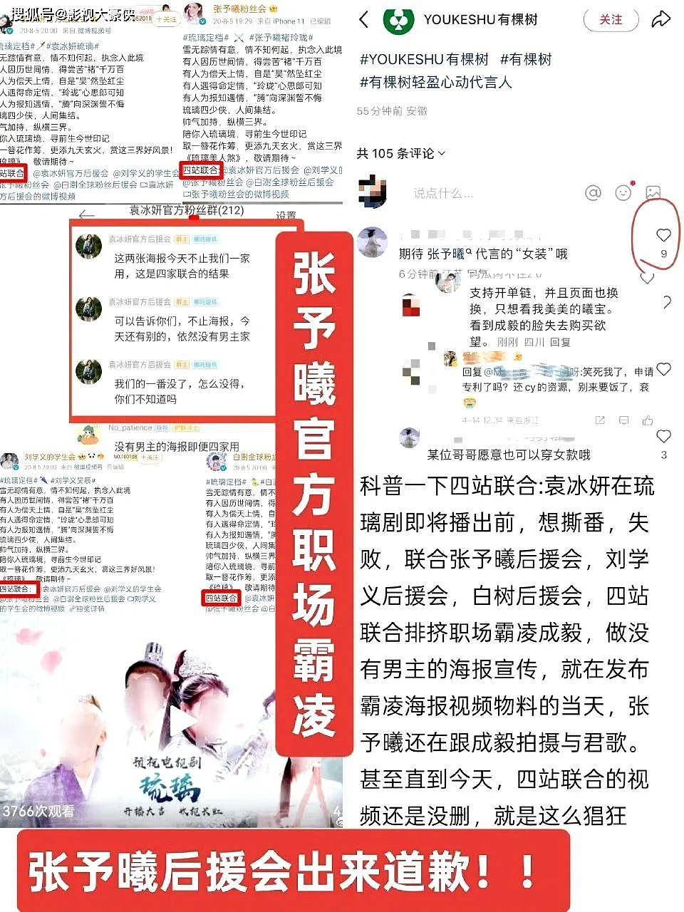 张予曦维权声明背后:四年前的旧账被揭开,究竟发生了啥?(组图) - 6