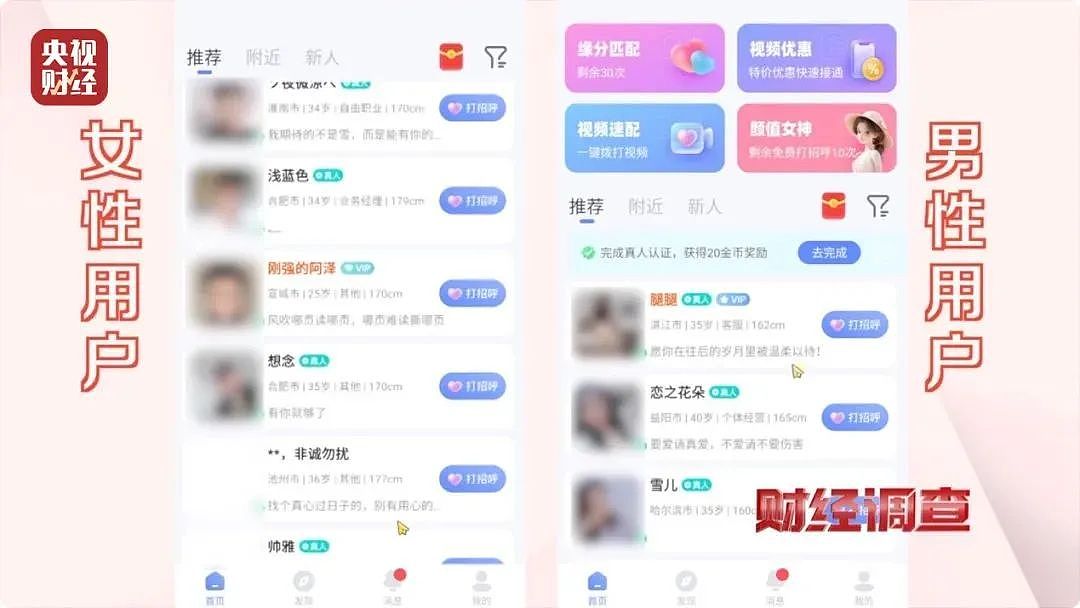 大尺度色情语聊、撮合卖淫嫖娼!央视起底交友软件(组图) - 7