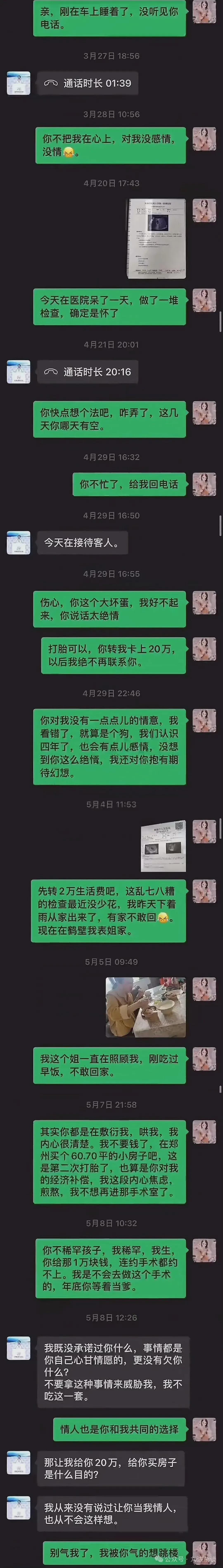 聊天记录来了!女子举报中钢网董事长婚内出轨,男方回应:自己被敲诈了(组图) - 3