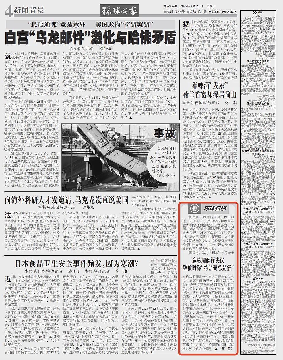 压力好大，意总理翻译致歉：特朗普总是催（图） - 1