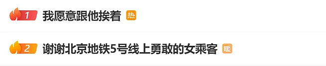 热搜第一！务工大哥坐地铁被邻座骂脏，她挺身而出：“我愿意跟他挨着”（视频/组图） - 4