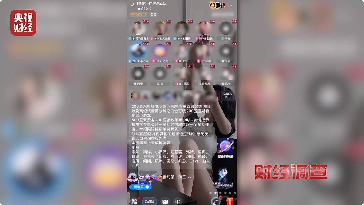 大尺度色情语聊、撮合卖淫嫖娼!央视起底交友软件涉黄产业链(组图) - 19