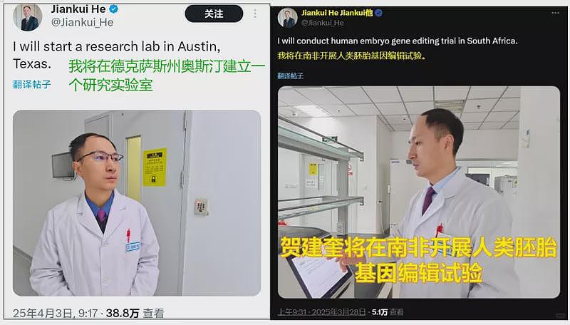 基因编辑狂人贺建奎,在X站上呼风唤雨(组图) - 20