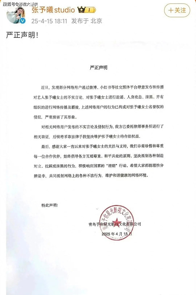 张予曦维权声明背后:四年前旧账被翻出,到底...(组图) - 1