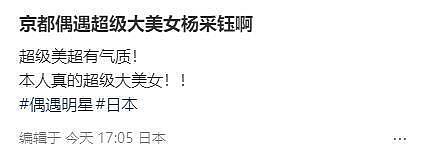 网友遇杨采珏,孕肚明显男友在侧,小刘亦菲终未成真“神仙姐姐”(组图) - 3