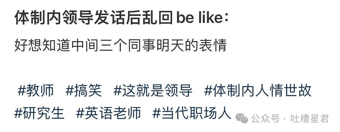 【爆笑】“领导群里发话同事已读乱回...?”哈哈哈原来这就是职场生存之道(组图) - 5