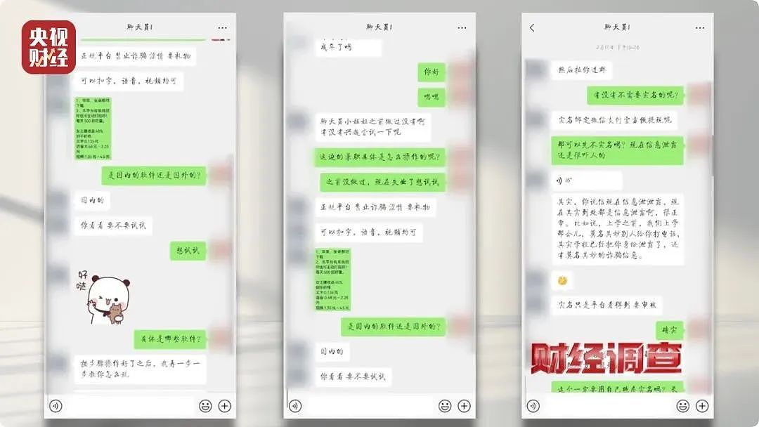 大尺度色情语聊、撮合卖淫嫖娼!央视起底交友软件(组图) - 11