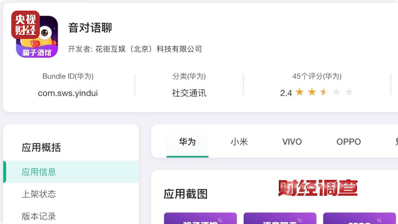 大尺度色情语聊、撮合卖淫嫖娼!央视起底交友软件涉黄产业链(组图) - 18