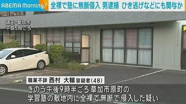 日本男子涉嫌强抢车辆,肇事逃逸并全裸闯教培机构(图) - 1