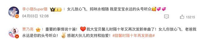 离婚6年后，贾乃亮终于原谅了李小璐！（组图） - 3