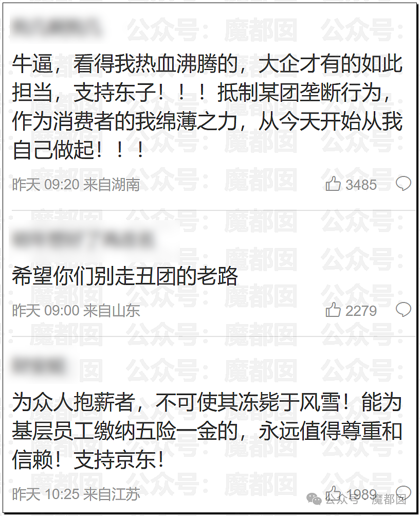 刺激！罕见京东官方指着对方鼻子骂祖宗！撕破脸皮，句句露骨...（视频/组图） - 50