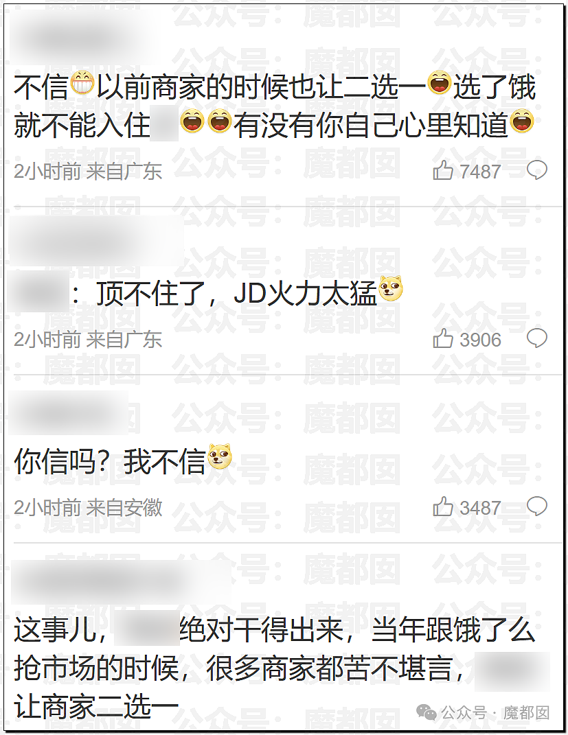 刺激！罕见京东官方指着对方鼻子骂祖宗！撕破脸皮，句句露骨...（视频/组图） - 59