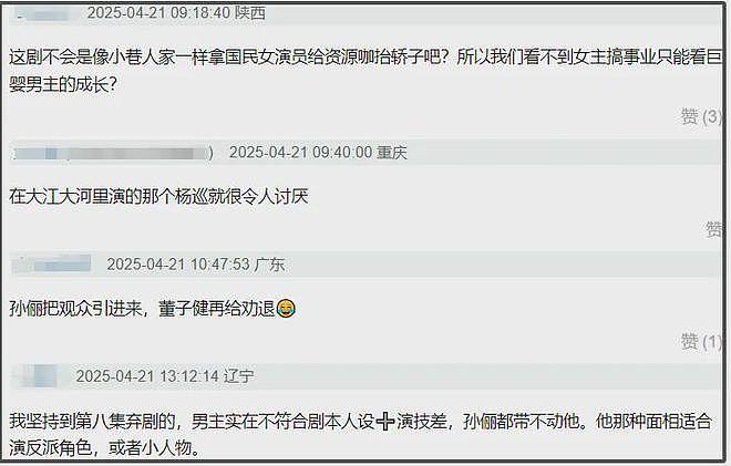 孙俪新剧男主被质疑加戏，人设糟糕太赶客，演员董子健背景不一般（组图） - 8
