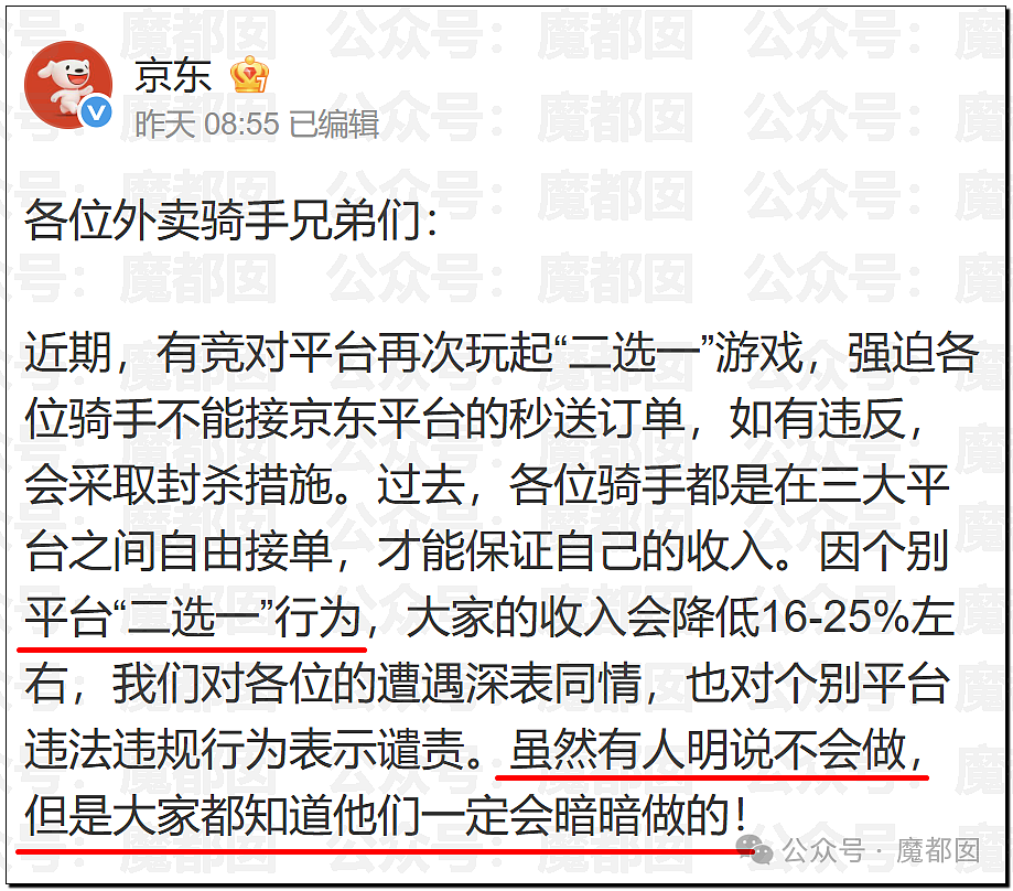 刺激！罕见京东官方指着对方鼻子骂祖宗！撕破脸皮，句句露骨...（视频/组图） - 44