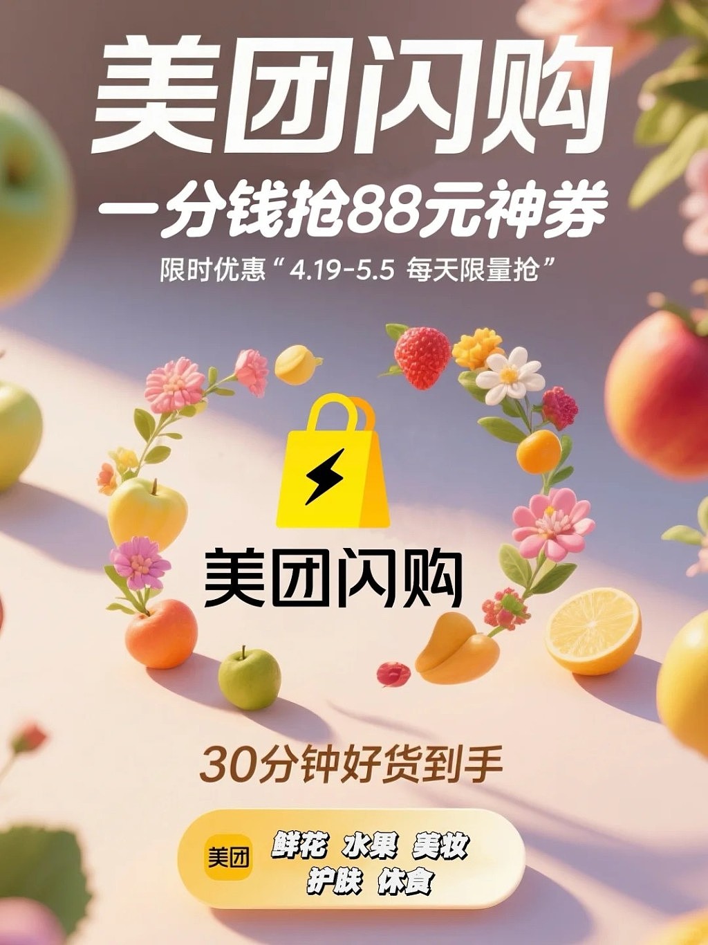 外卖战火升级！美团推“闪购”平台，号称30分钟送万物（组图） - 2