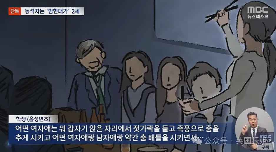 韩知名大学校长为讨好财阀逼女学生陪酒唱跳,不从就挂科还影响找工作?网友:蛇鼠一窝(组图) - 8