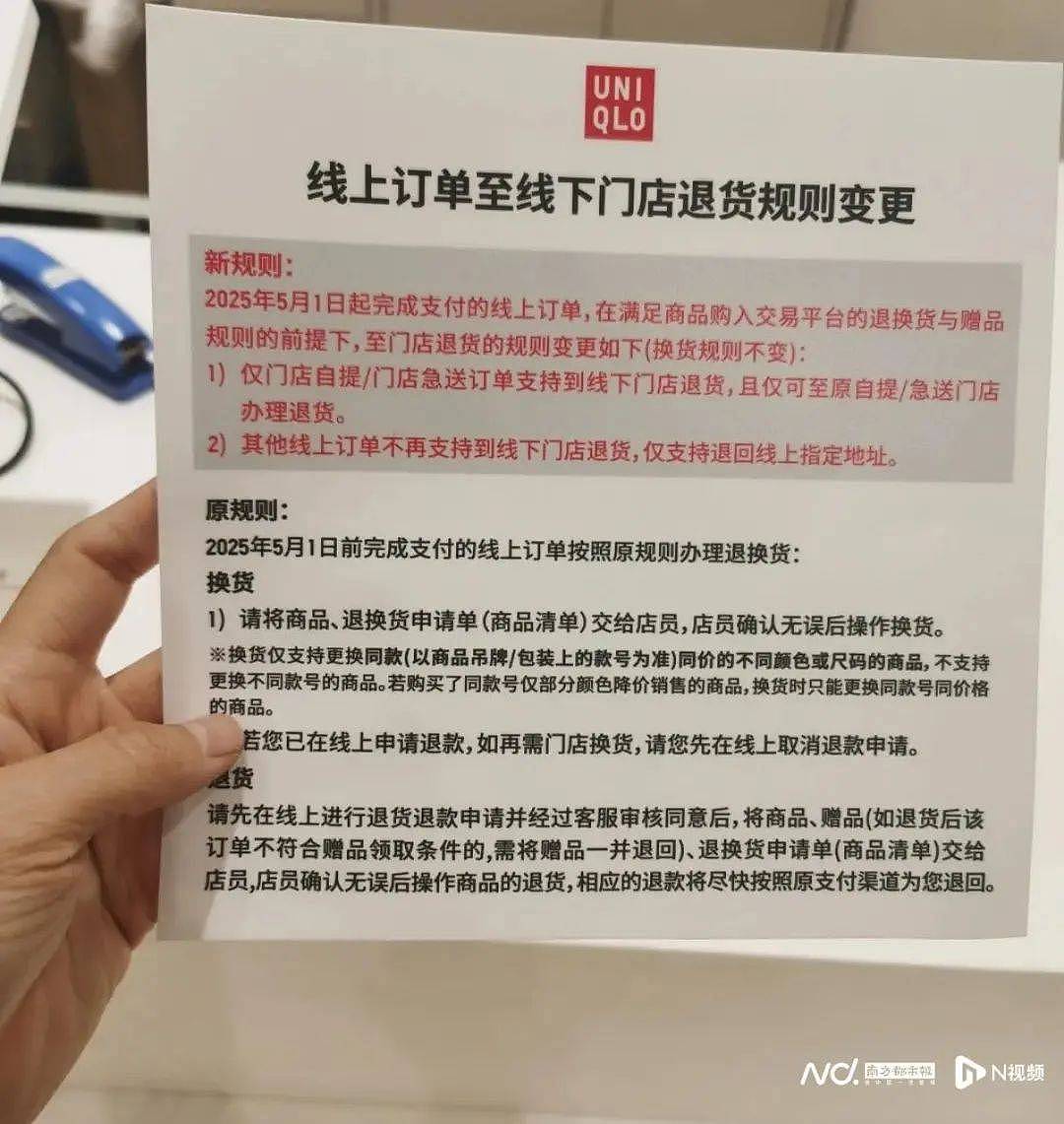 优衣库变更退货方式:哪买退哪儿,网友炸锅(组图) - 1