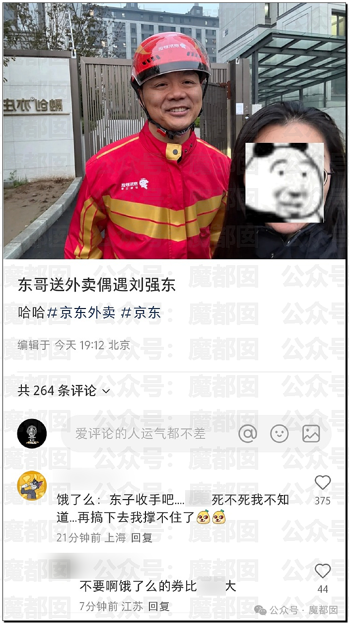 刺激！罕见京东官方指着对方鼻子骂祖宗！撕破脸皮，句句露骨...（视频/组图） - 68