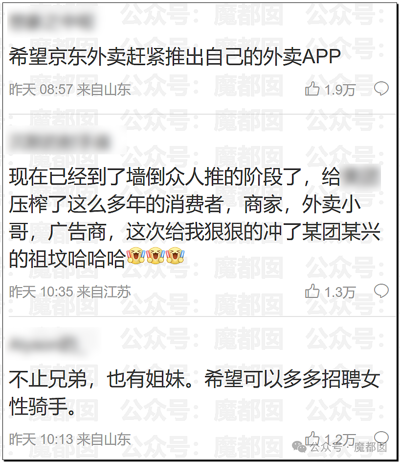 刺激！罕见京东官方指着对方鼻子骂祖宗！撕破脸皮，句句露骨...（视频/组图） - 48