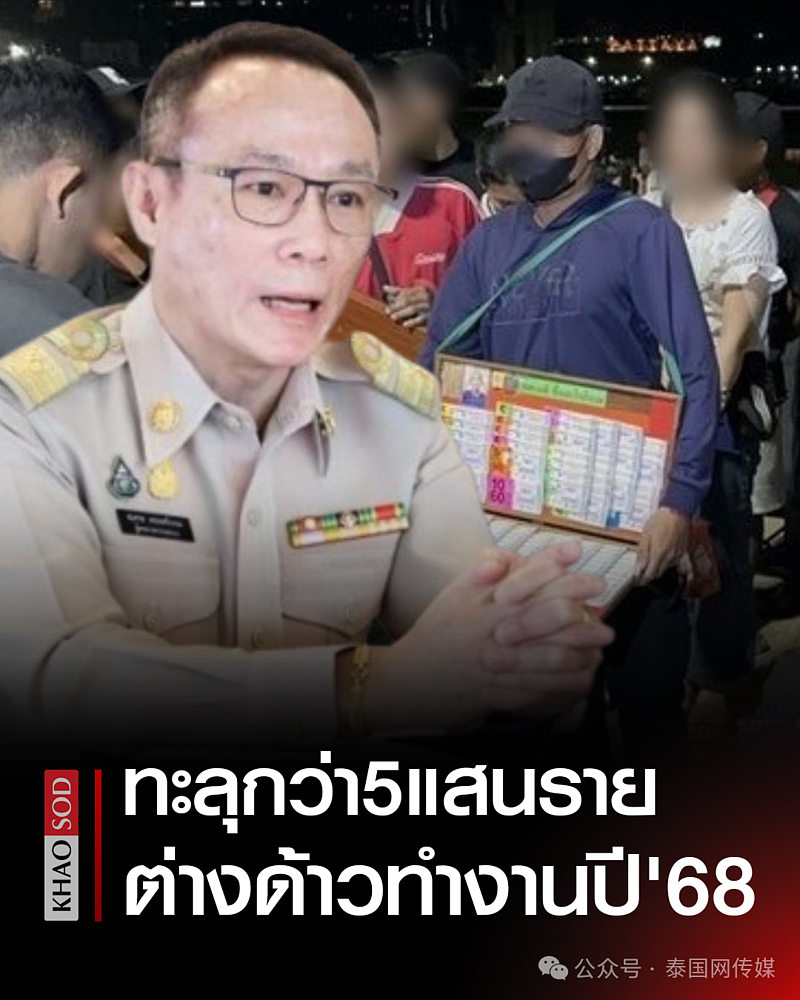 近万中国人被查！泰国下狠手治理外籍劳工（组图） - 3