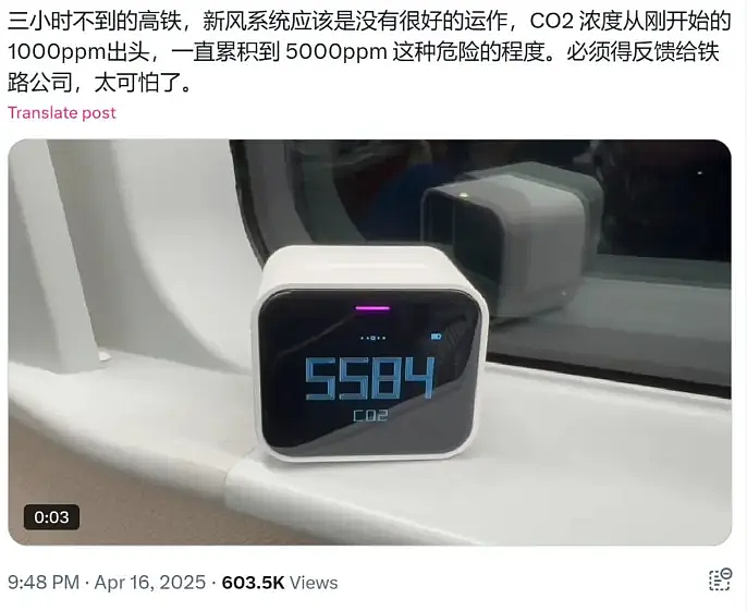 吓人!网友实测乘坐高铁时二氧化碳浓度严重超标(组图) - 1