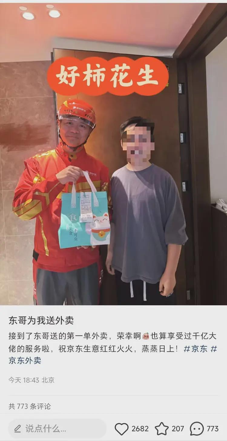 刘强东亲自送外卖！当事人晒合影：收外卖时门口站着三个人，花了20多元点的湘菜（组图） - 2