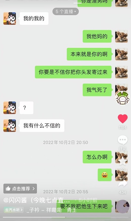 黄一鸣再晒与闪爸聊天记录!思聪承认私生女但不要,没有钱也没房(组图) - 8