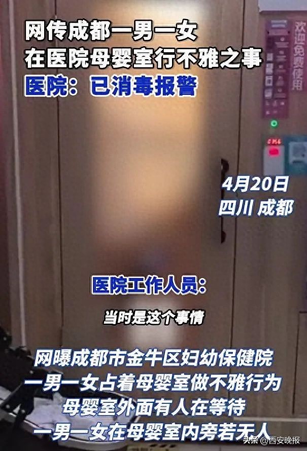 成都情侣在母婴室行不雅之事,视频曝光后网友炸了(组图) - 1