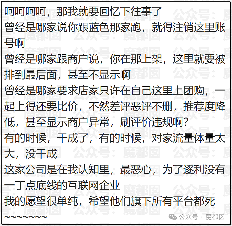 刺激！罕见京东官方指着对方鼻子骂祖宗！撕破脸皮，句句露骨...（视频/组图） - 64