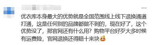 优衣库变更退货方式:哪买退哪儿,网友炸锅(组图) - 4