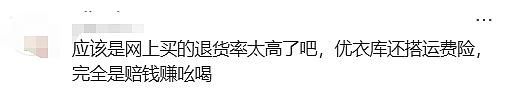 优衣库变更退货方式:哪买退哪儿,网友炸锅(组图) - 10