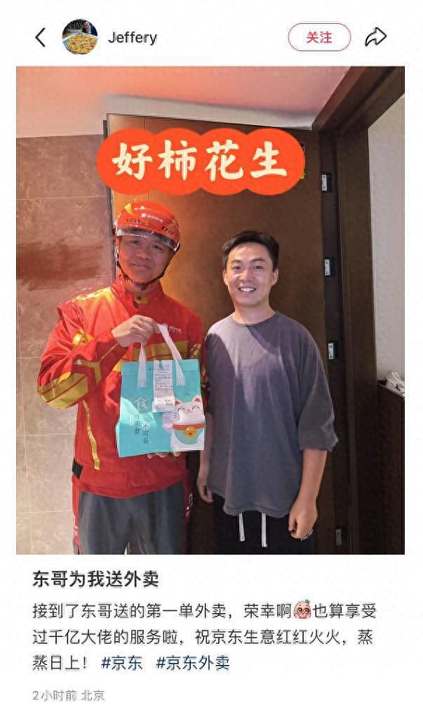 刘强东送外卖细节：骑车被偶遇，请骑手吃火锅（组图） - 1