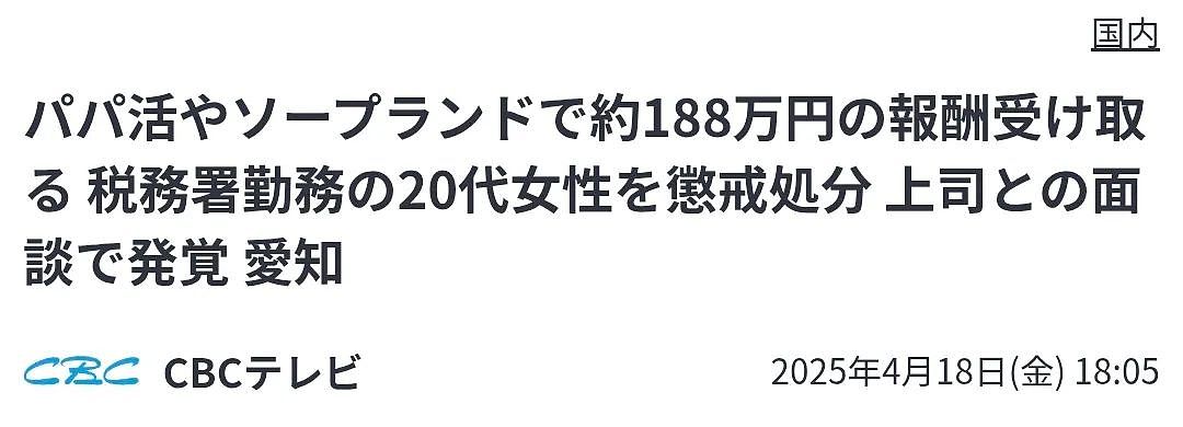 日本20多岁国税局女职员“风俗+援交”，4个月赚188万（组图） - 1