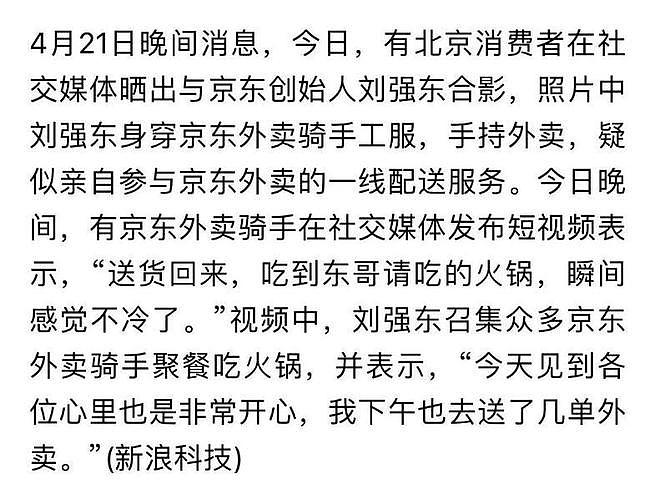 刘强东送外卖细节：骑车被偶遇，请骑手吃火锅（组图） - 15