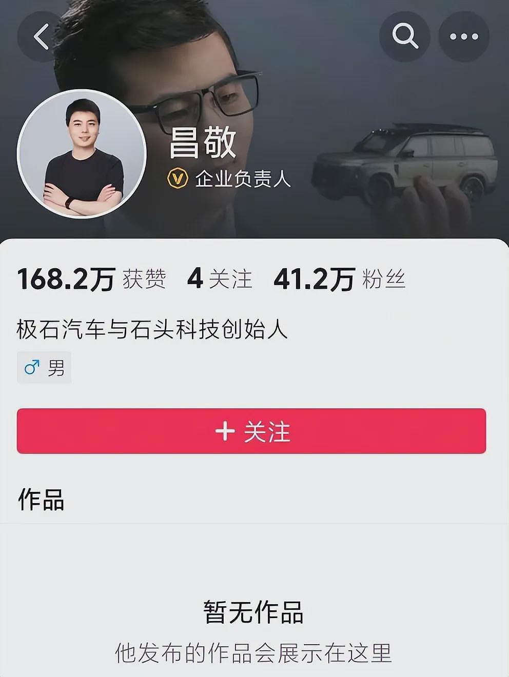 套现9亿后，他又清空了社交账号（组图） - 3