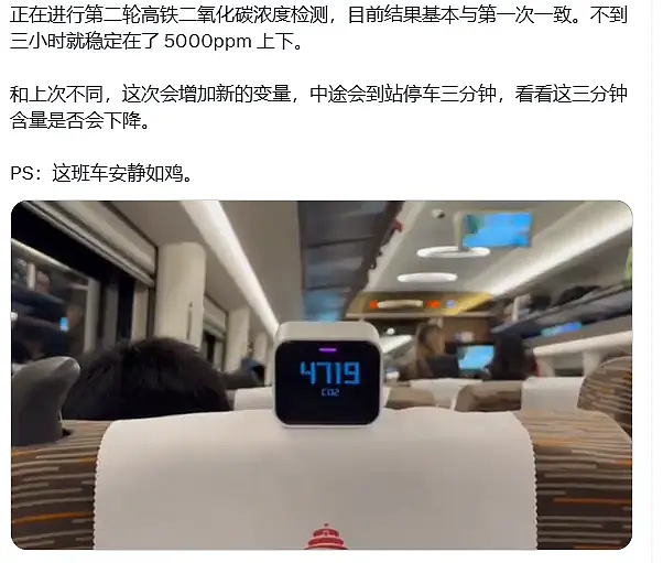 吓人!网友实测乘坐高铁时二氧化碳浓度严重超标(组图) - 8