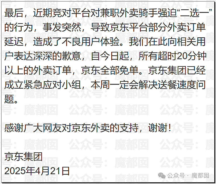 刺激！罕见京东官方指着对方鼻子骂祖宗！撕破脸皮，句句露骨...（视频/组图） - 47