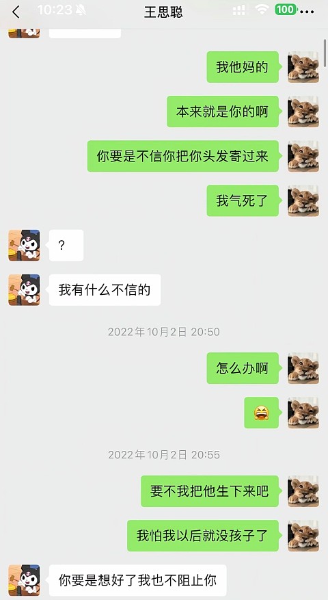 黄一鸣再晒与闪爸聊天记录!思聪承认私生女但不要,没有钱也没房(组图) - 10