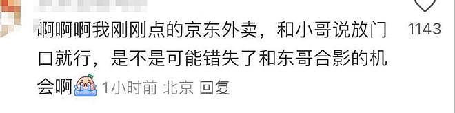 刘强东送外卖细节：骑车被偶遇，请骑手吃火锅（组图） - 7