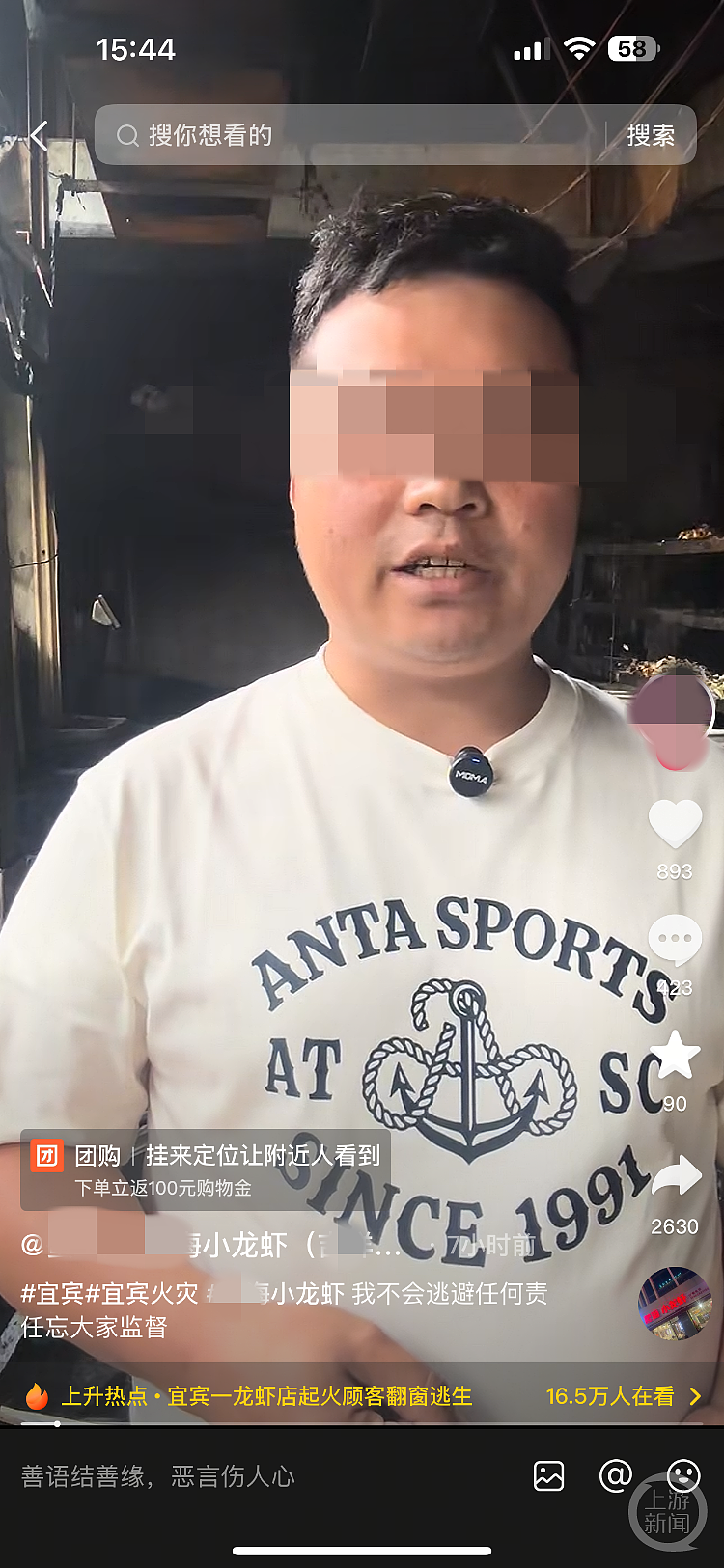 四川宜宾一小龙虾店起火数十人被困，经历者称服务员打开了消防栓，却没有通知顾客撤离（组图） - 3