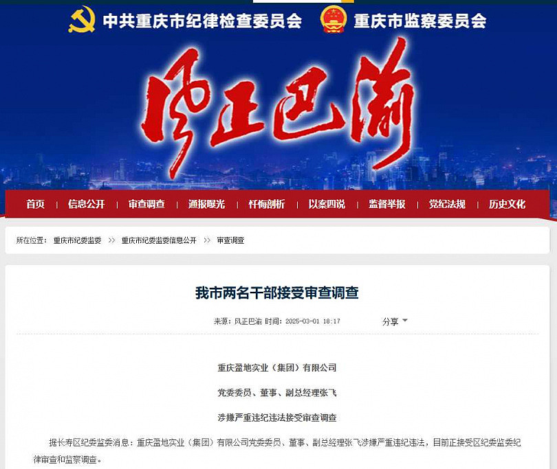 中国官员张飞、赵云违规违法遭调查，网友全歪楼：五虎上将已折其二！（组图） - 2