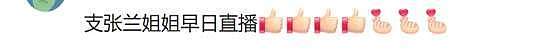 马筱梅学历被扒,沉寂一段时间的张兰很快直播了(组图) - 23